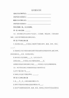 技術服務協(xié)議（技術咨詢類）